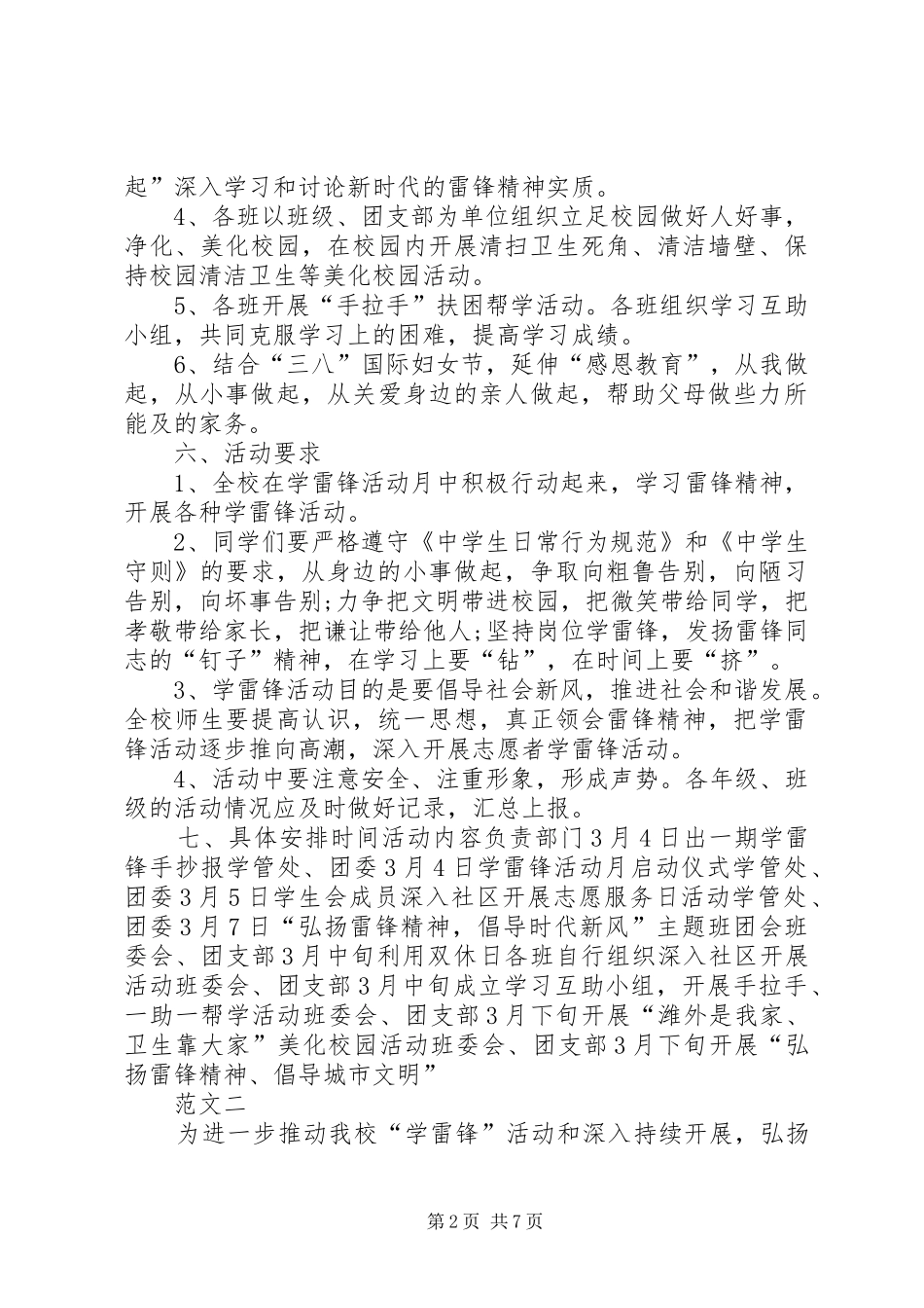 XX年学雷锋日活动方案范文四篇 _第2页