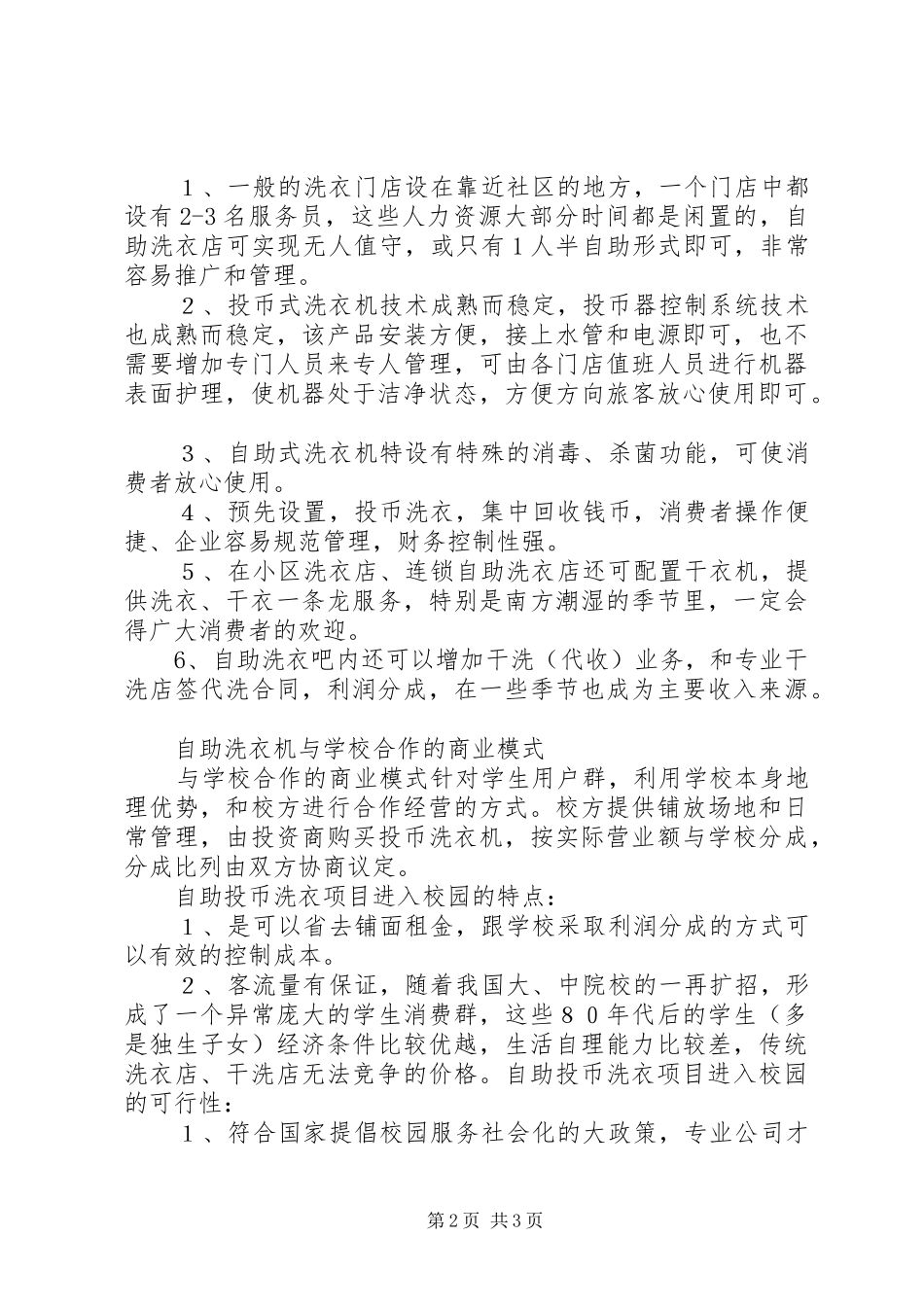 校园投币式洗衣实施方案 _第2页