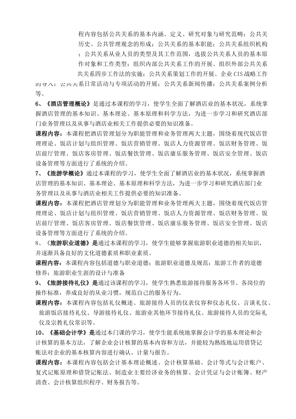 酒店管理专业人才培养方案(1)_第3页