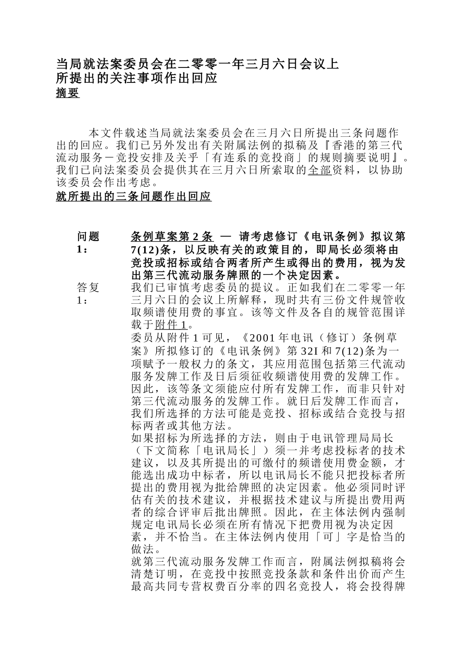 当局就法案委员会在二零零一年三月六日会议上所提出的关注事项作_第1页