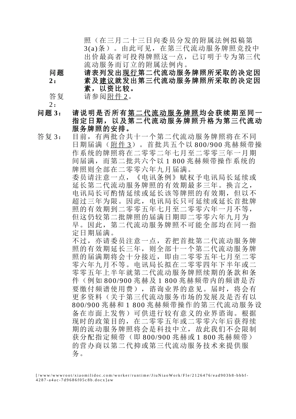 当局就法案委员会在二零零一年三月六日会议上所提出的关注事项作_第2页