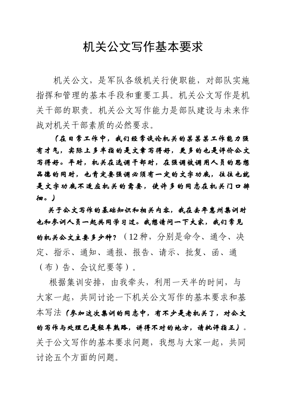 机关公文写作基本要求_第1页
