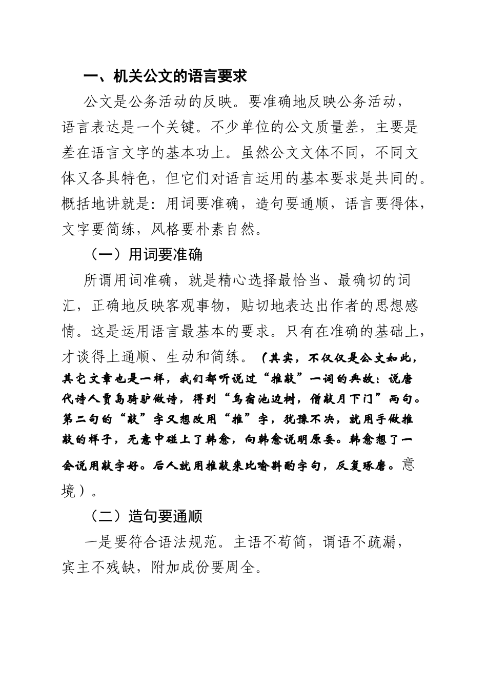 机关公文写作基本要求_第2页