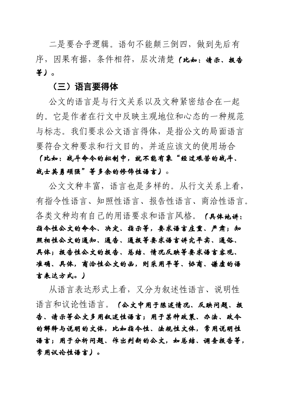 机关公文写作基本要求_第3页