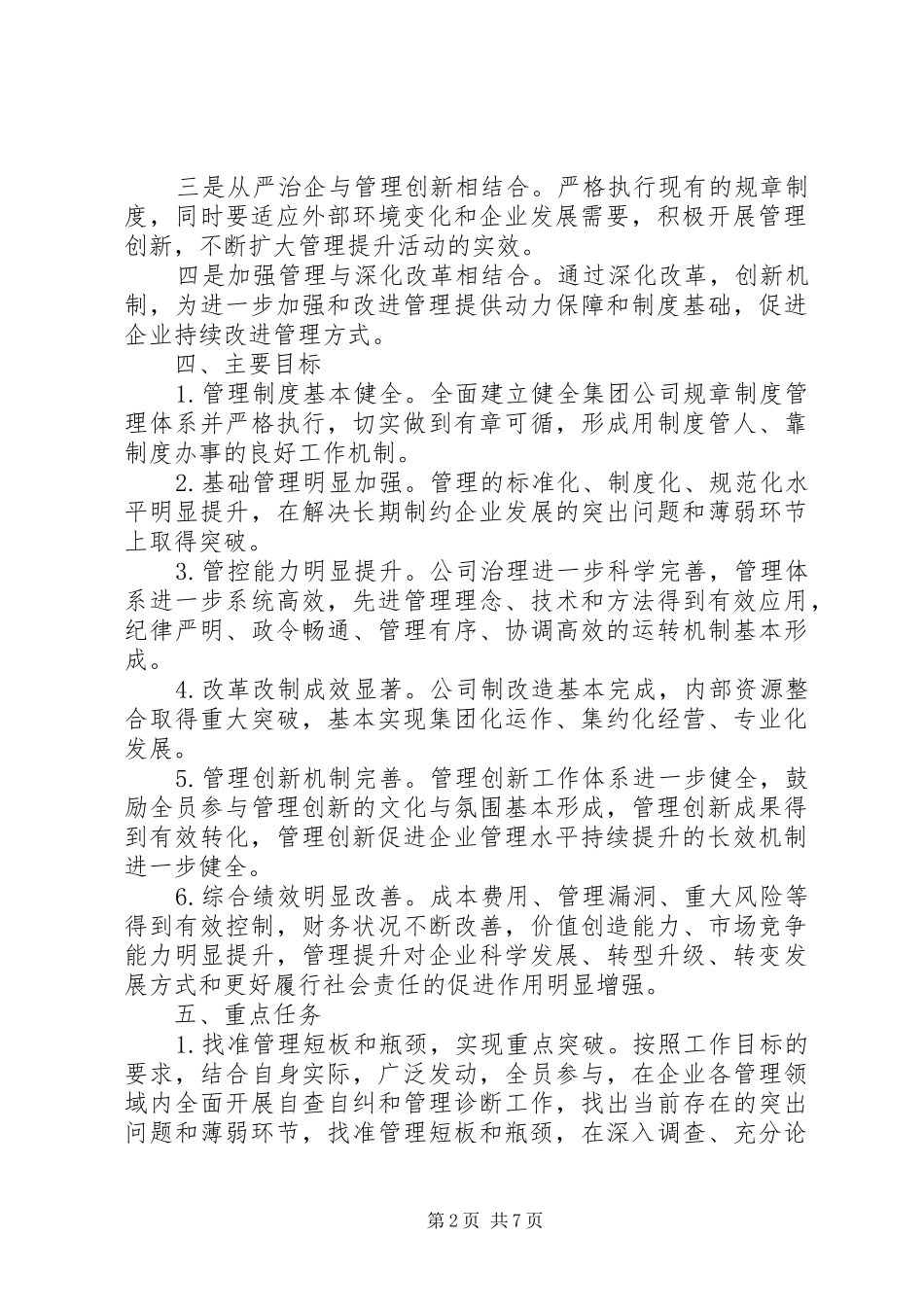 “三实三提升”方案 _第2页