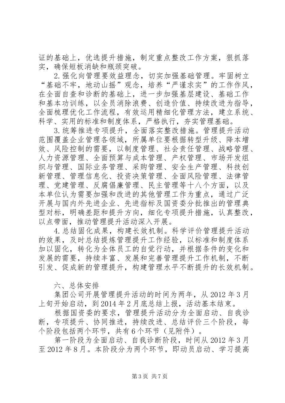 “三实三提升”方案 _第3页