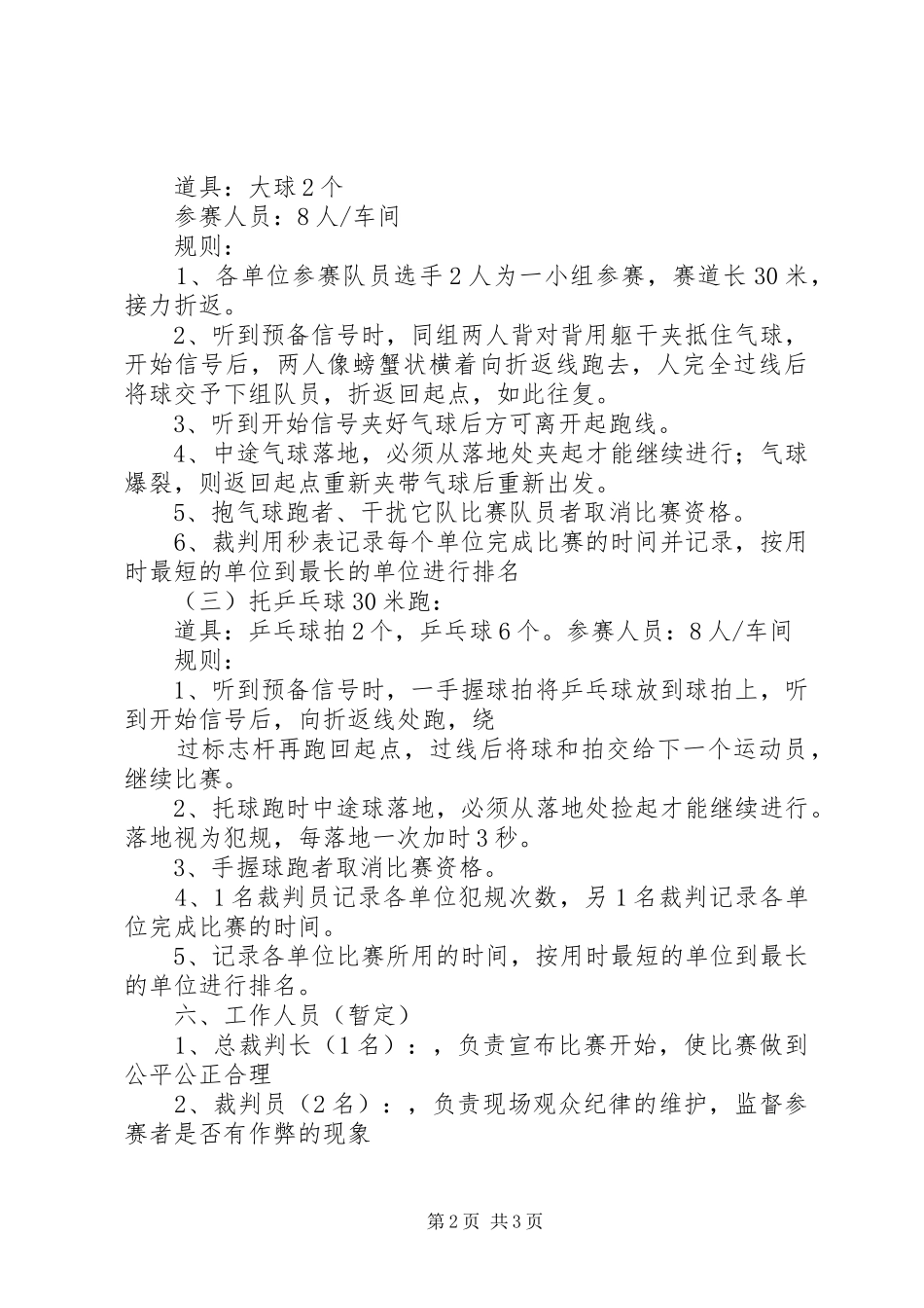 迎五一庆五四活动实施方案 _第2页