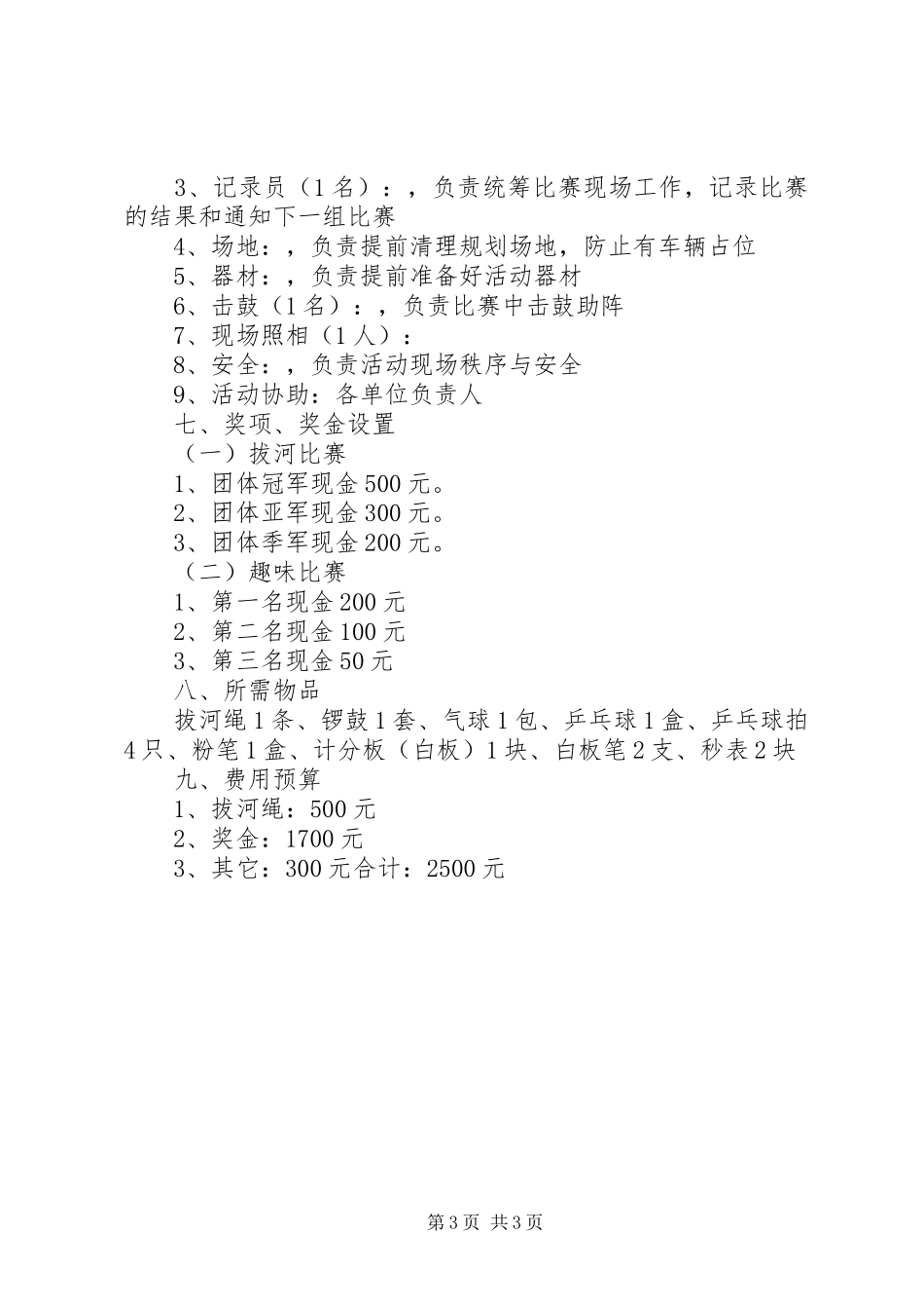 迎五一庆五四活动实施方案 _第3页