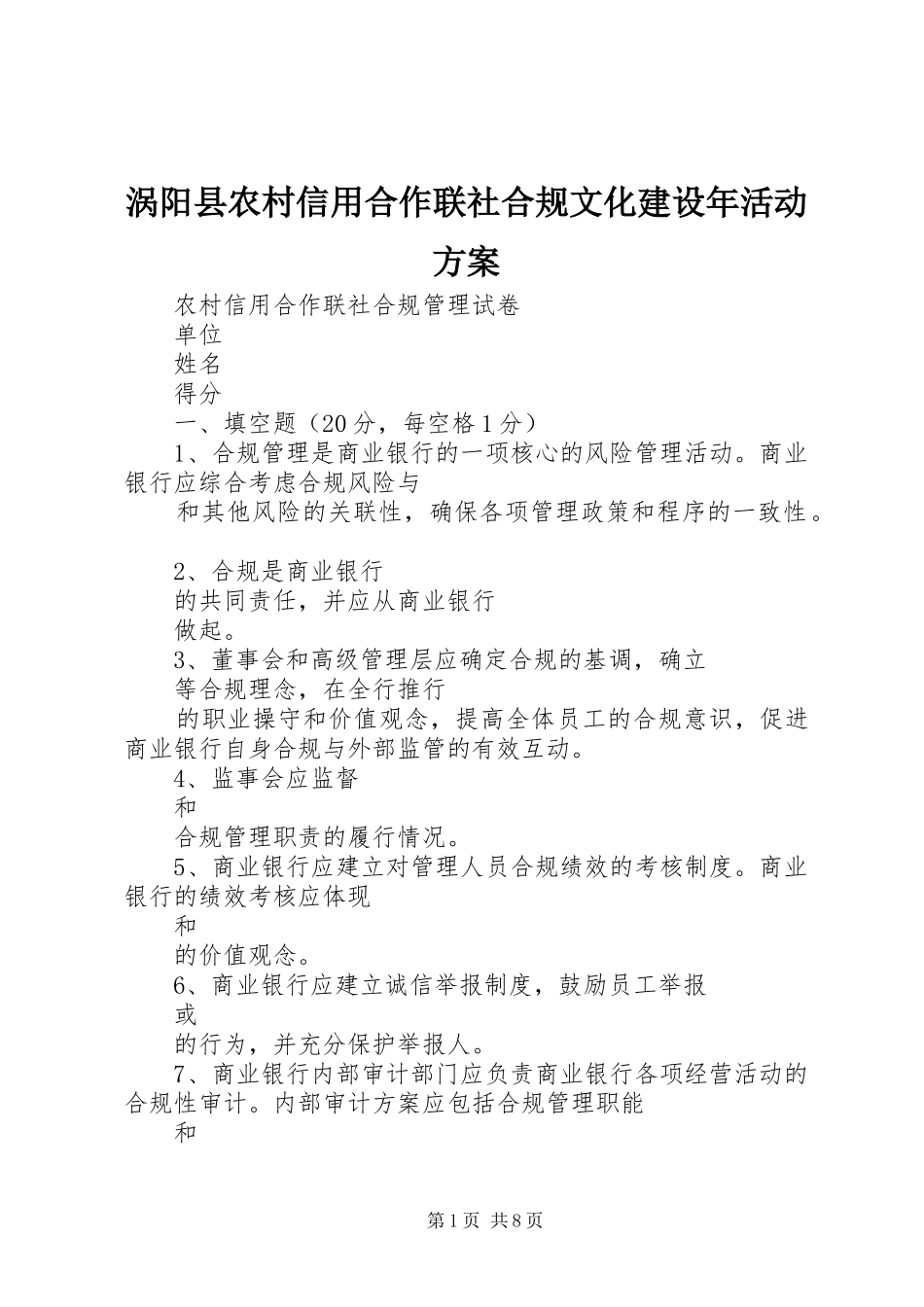 涡阳县农村信用合作联社合规文化建设年活动实施方案 _第1页