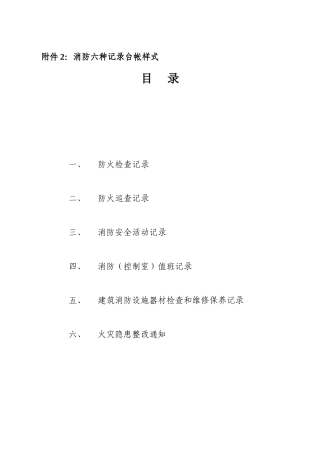单位消防台帐(57页)