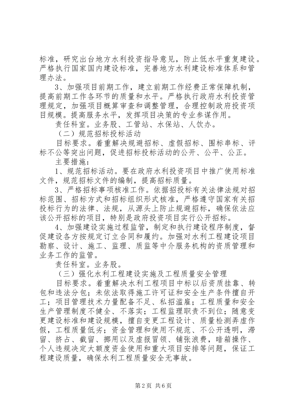 水利工程建设领域突出问题排查工作方案 _第2页