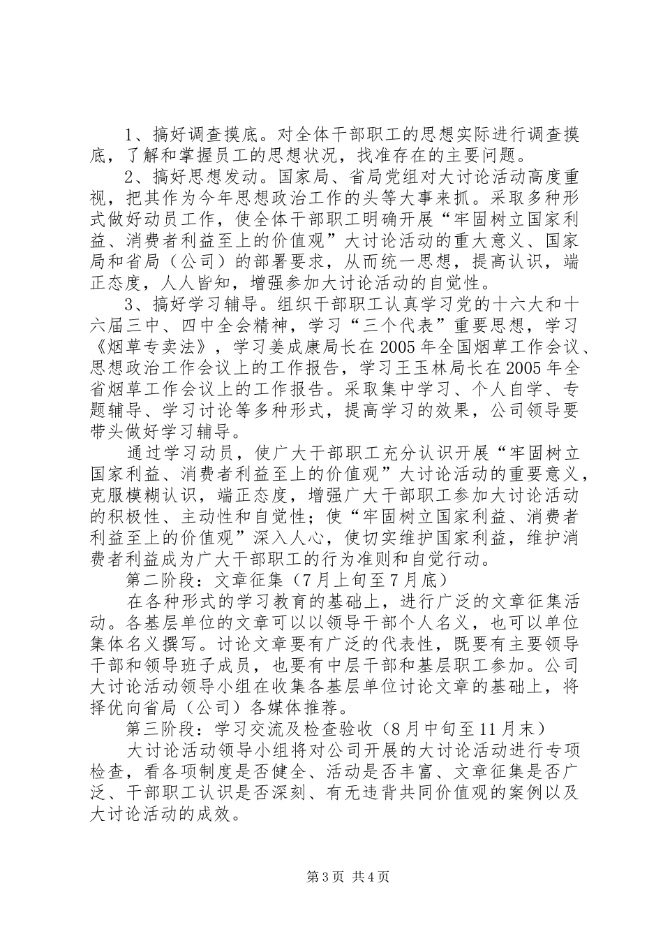 烟叶收购预检验级实施方案_第3页