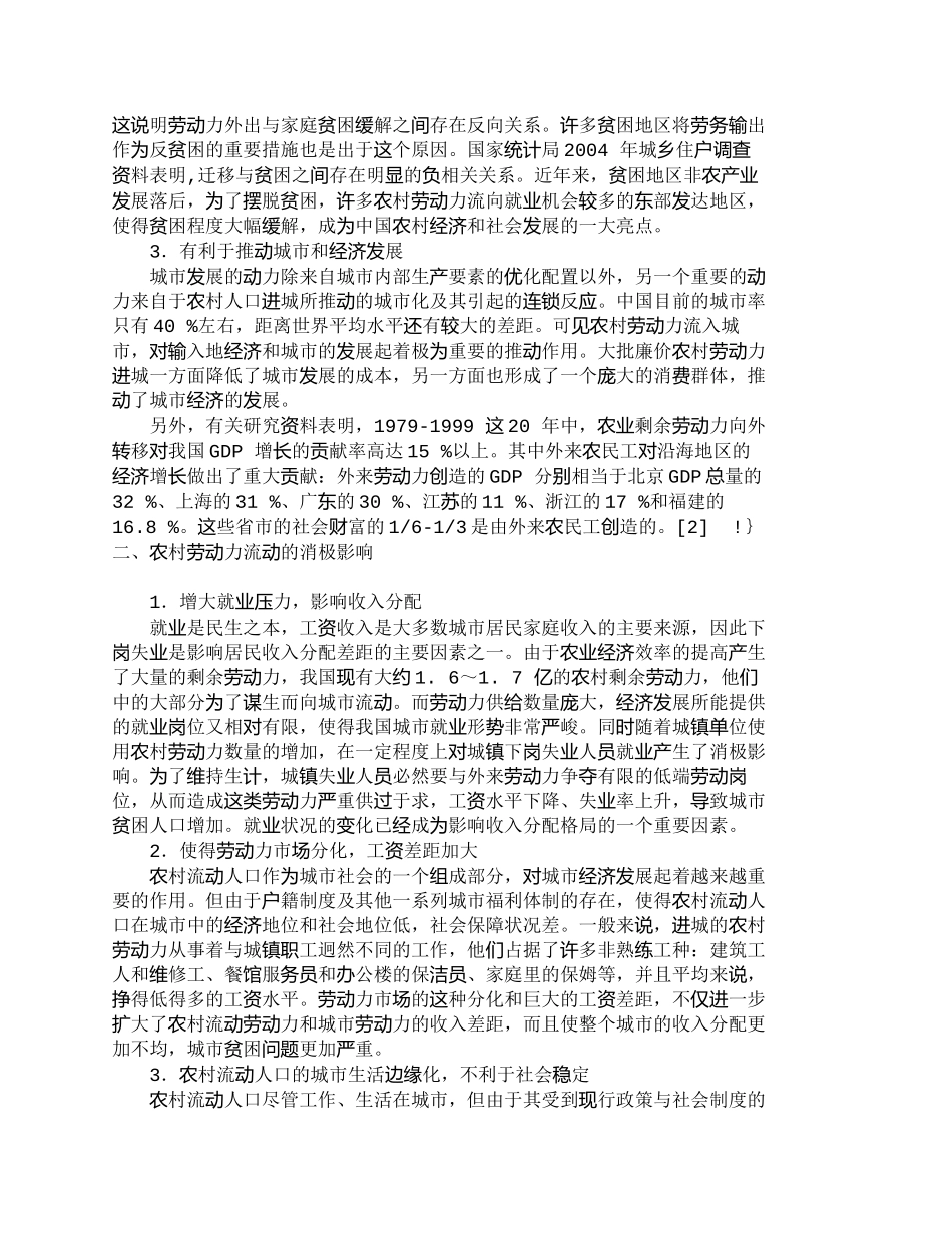 【精品文档-管理学】我国农村劳动力流动的影响分析_人力资源管_第2页