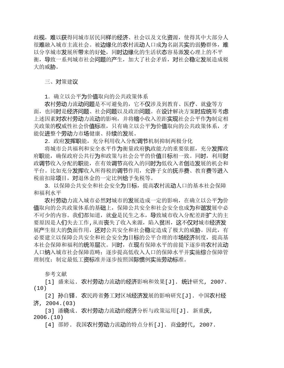 【精品文档-管理学】我国农村劳动力流动的影响分析_人力资源管_第3页