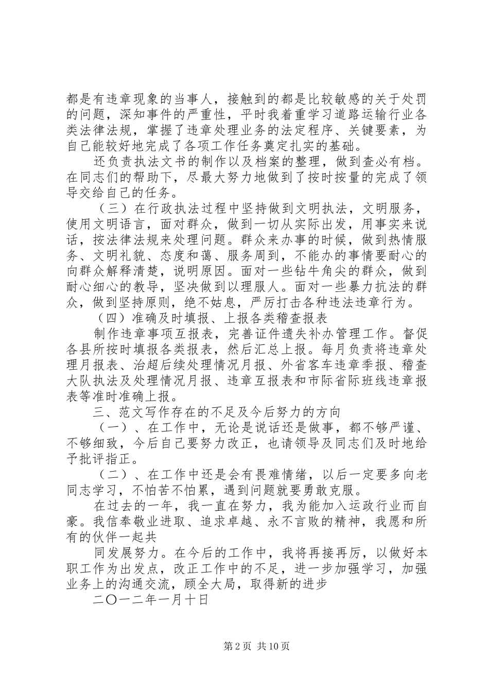 运政执法个人总结_第2页
