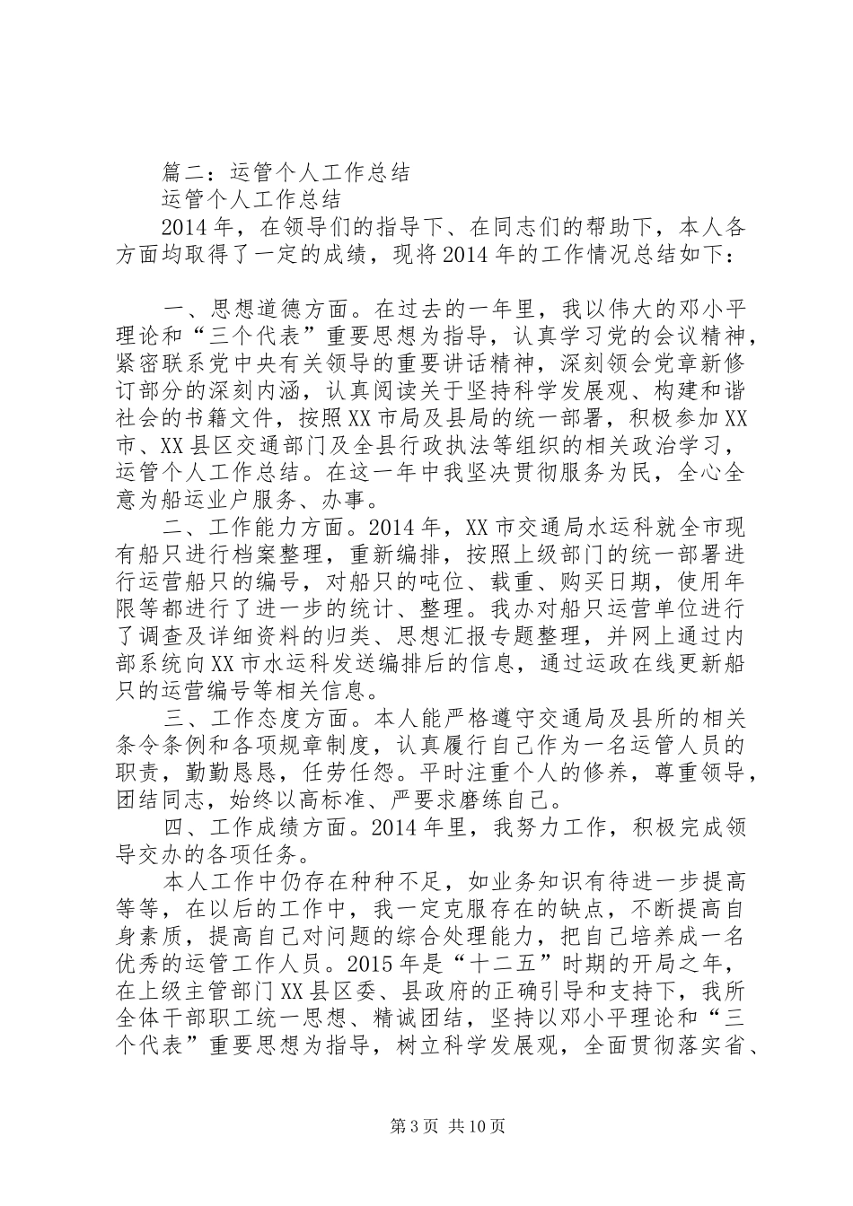 运政执法个人总结_第3页