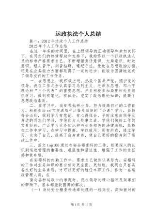 运政执法个人总结