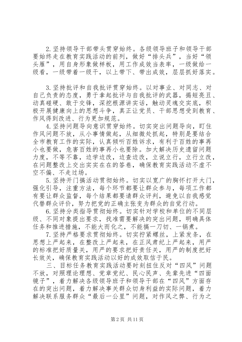 深入开展党的群众路线教育实践活动的实施方案_第2页