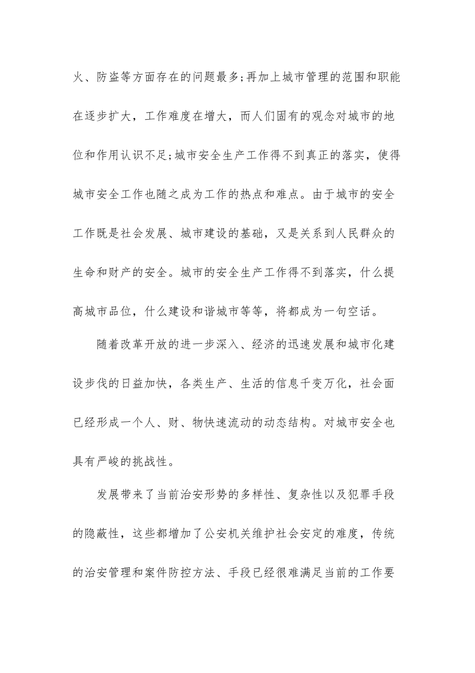 城市安全查控分析系统方案培训资料_第3页