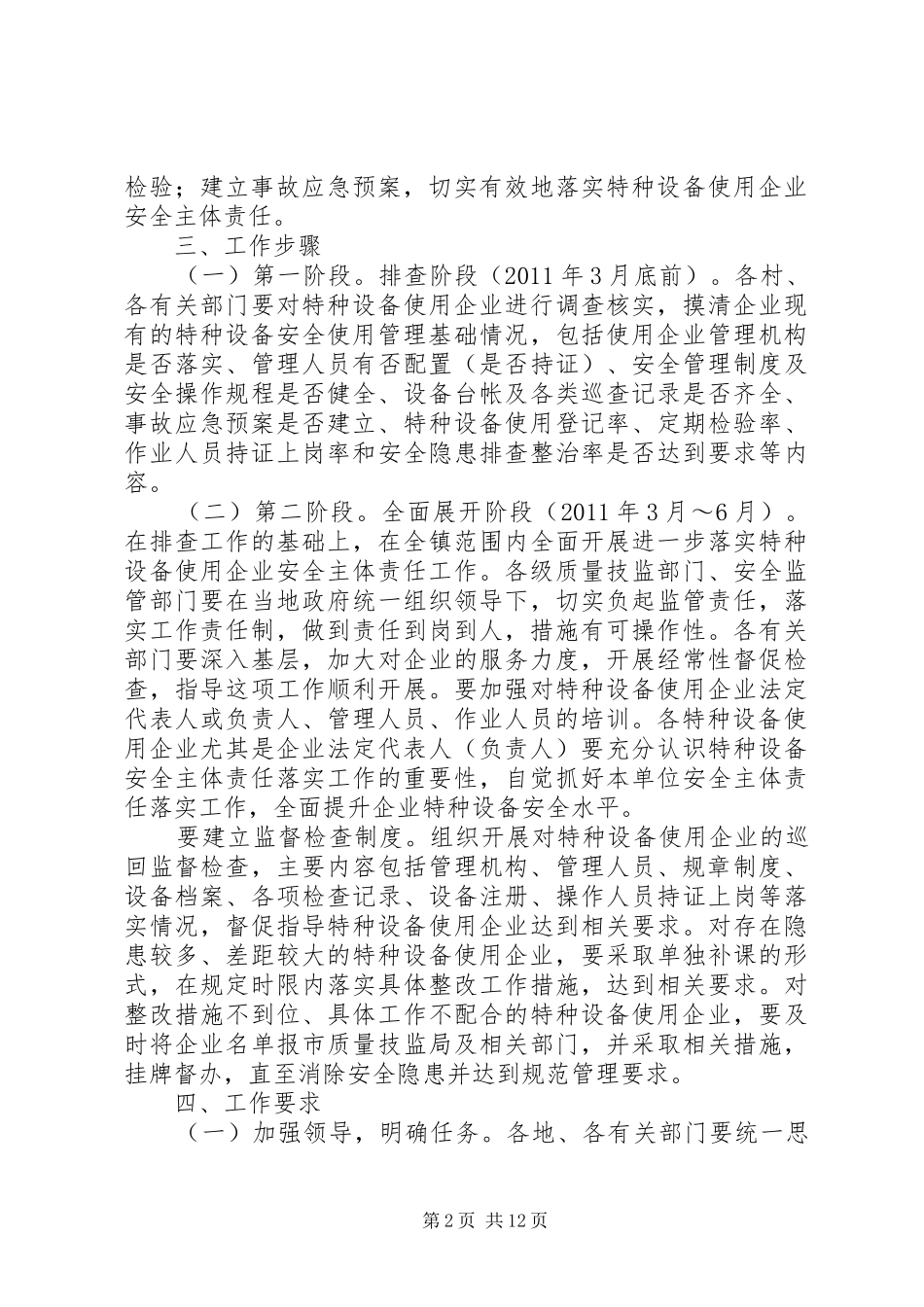 特种设备主体责任落实工作方案_第2页