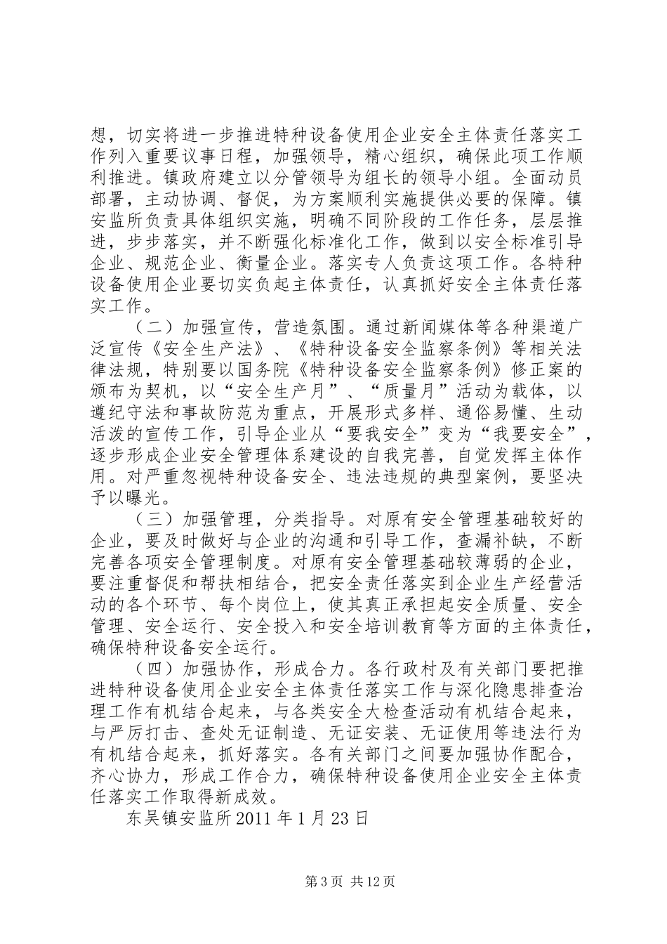 特种设备主体责任落实工作方案_第3页