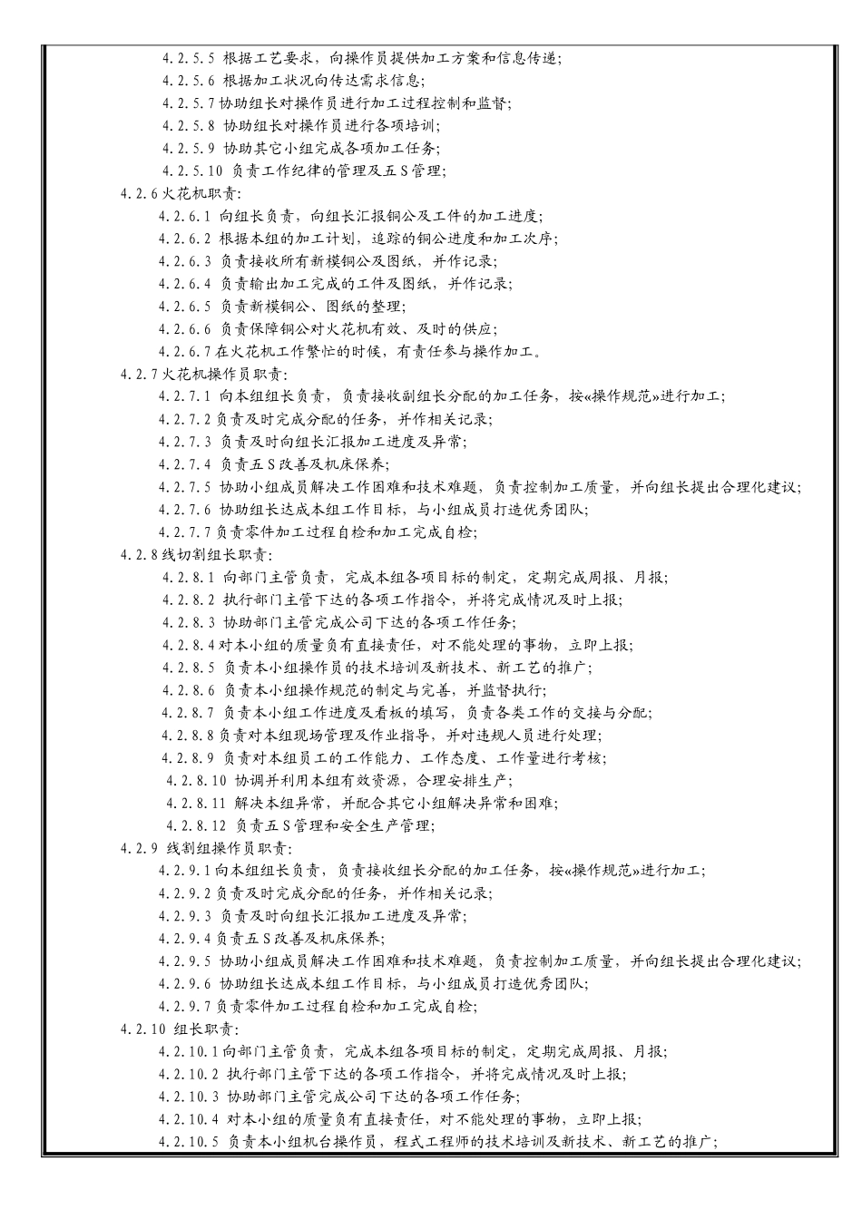 某公司加工部岗位说明书_第3页