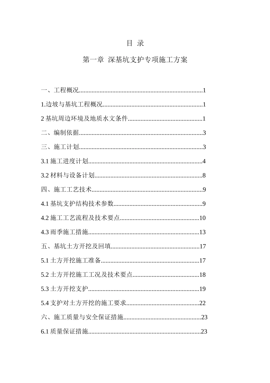 泵站基坑支护工程方案培训资料_第2页