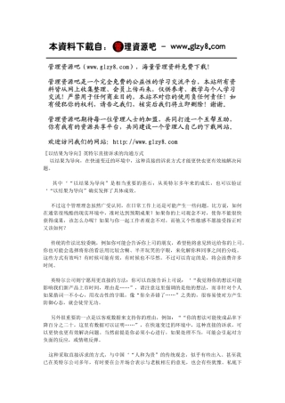 〖以结果为导向〗英特尔直接诉求的沟通方式