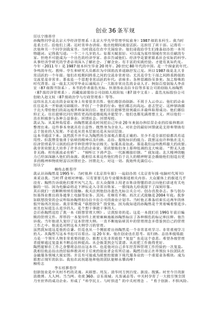 创业36条军规