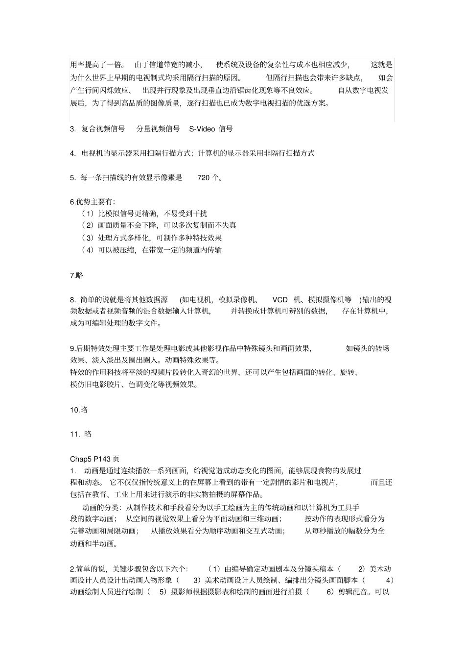 数字媒体技术导论-课后习题_第3页