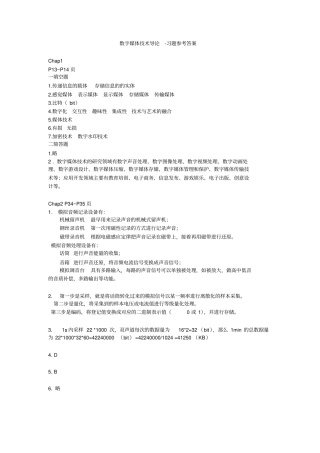 数字媒体技术导论-课后习题