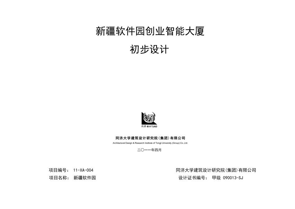 创业智能大厦初步设计_第1页