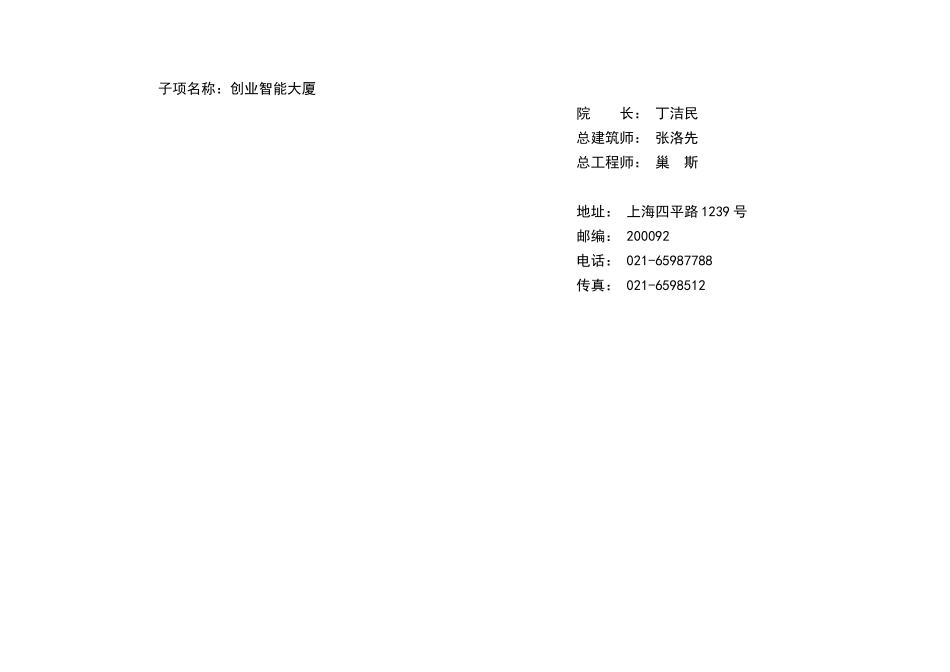 创业智能大厦初步设计_第2页