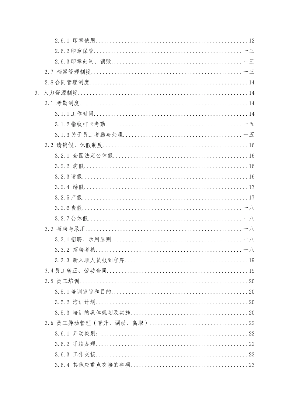 口腔门诊行政人事制度汇编_第2页