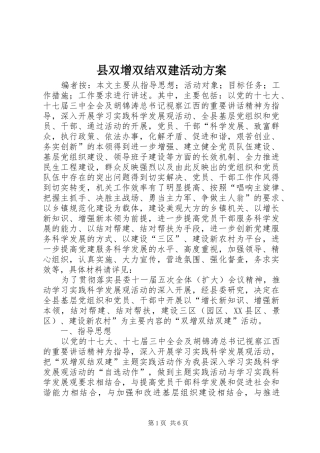 县双增双结双建活动方案