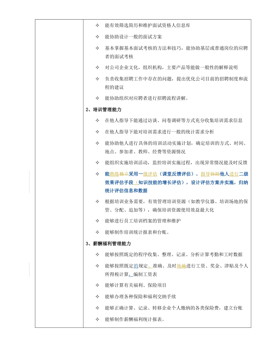 XX人力资源族任职资格标准_第3页