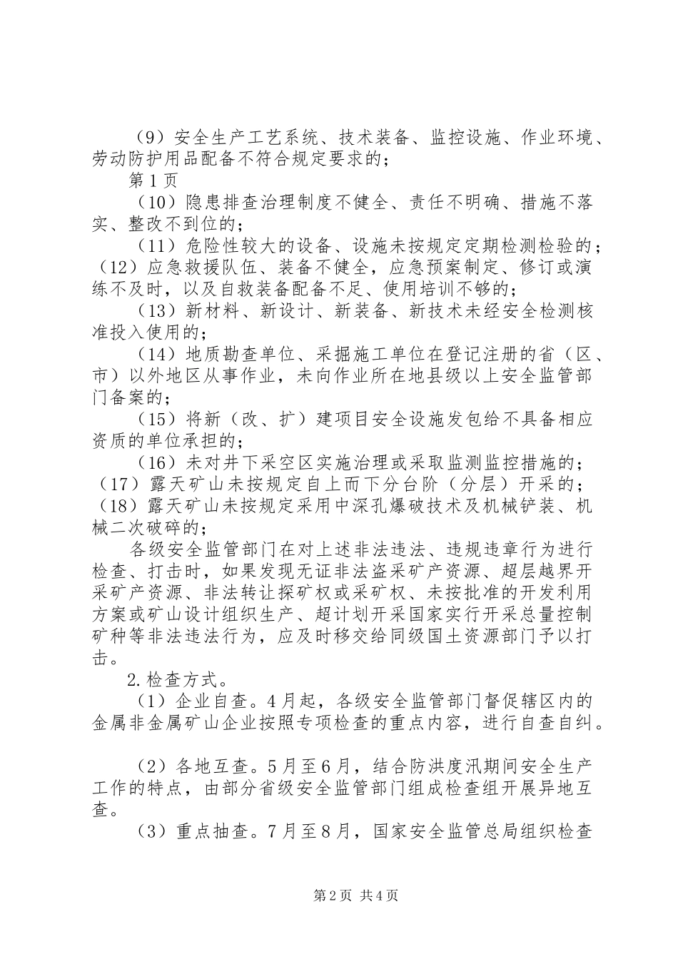 XX市集中开展非煤矿山打非治违专项行动实施方案 _第2页