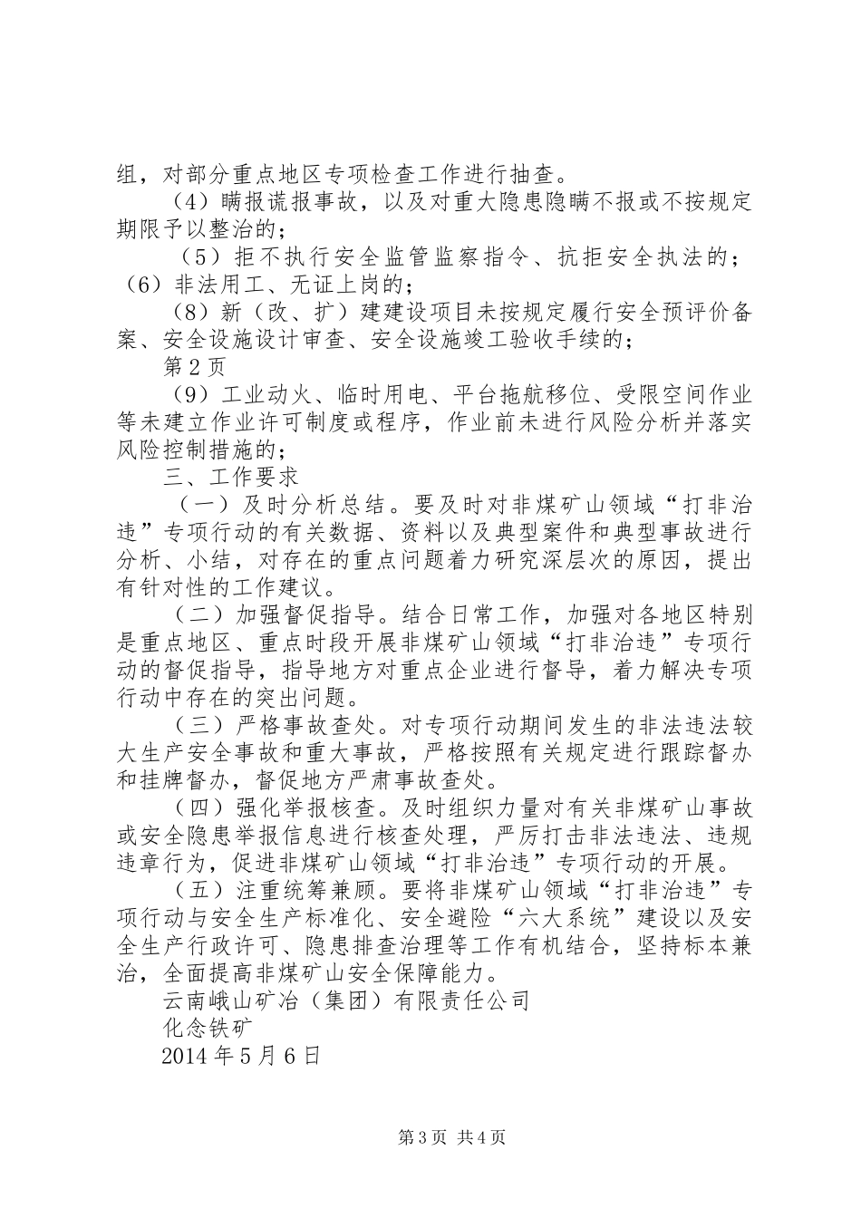 XX市集中开展非煤矿山打非治违专项行动实施方案 _第3页