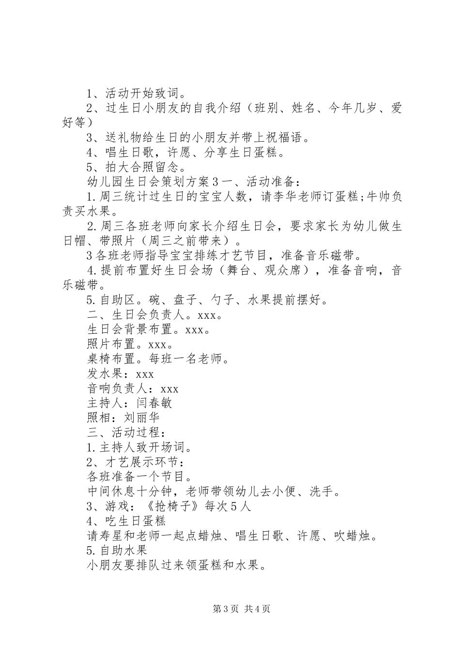 幼儿园生日会策划方案_第3页