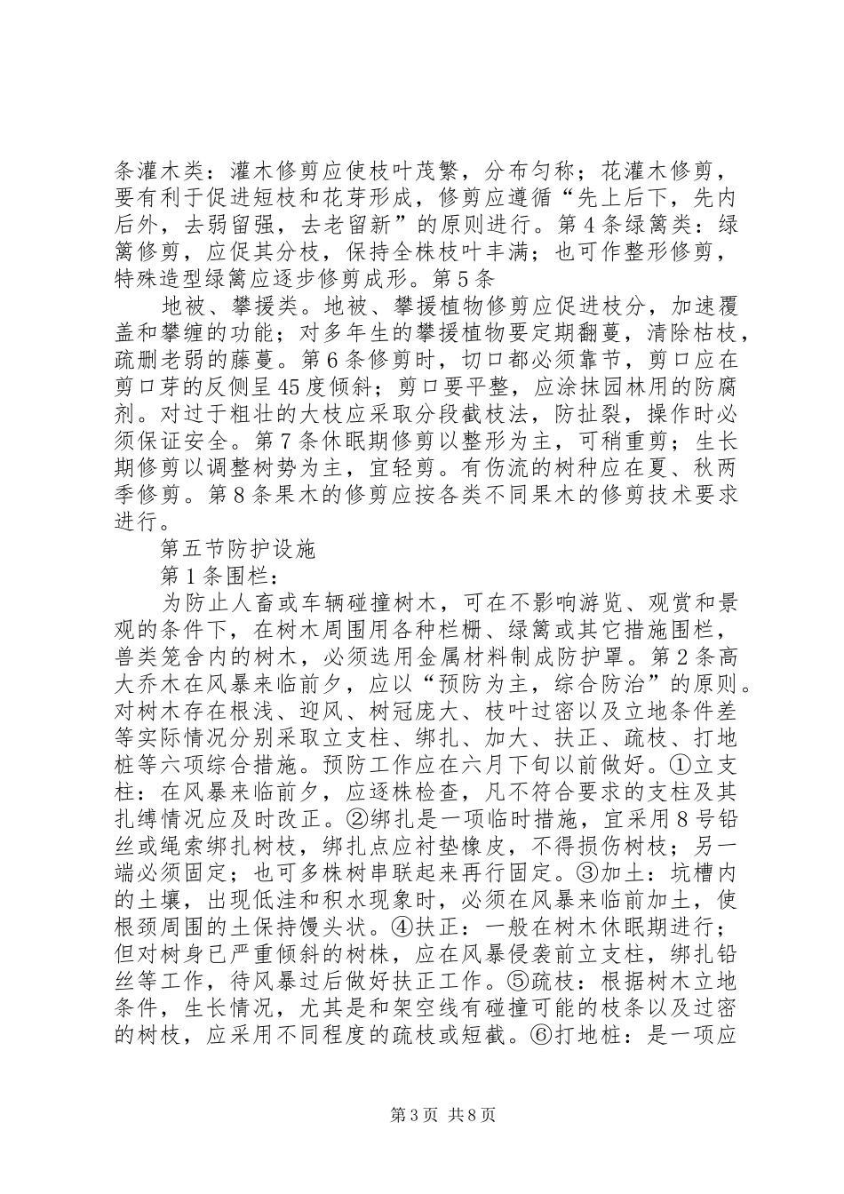 园林植物养护实施方案 _第3页