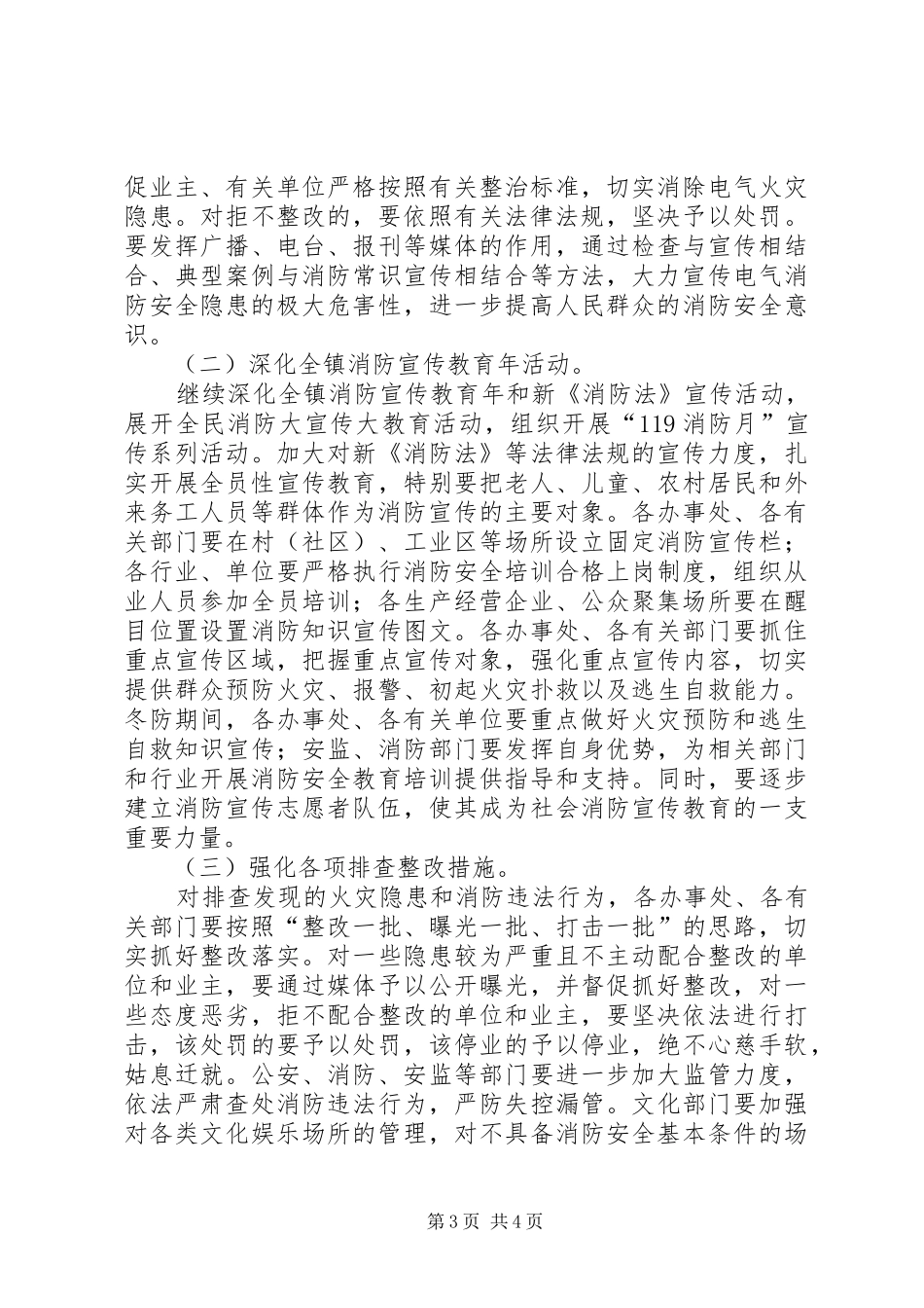 镇政府消防安全工作实施方案 _第3页