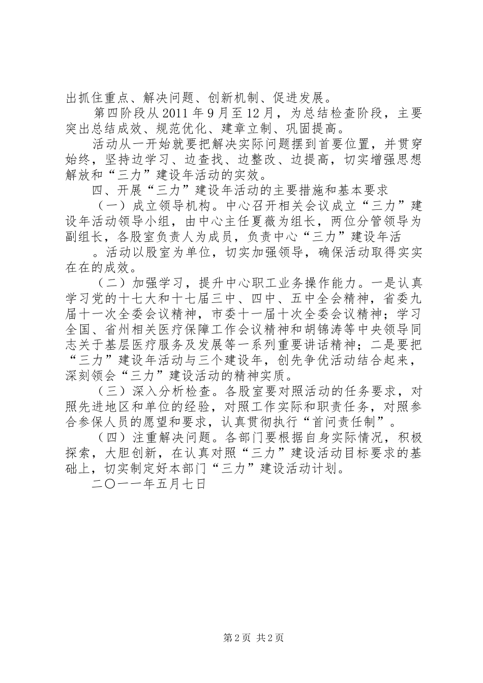 市建委三力建设年活动方案 _第2页