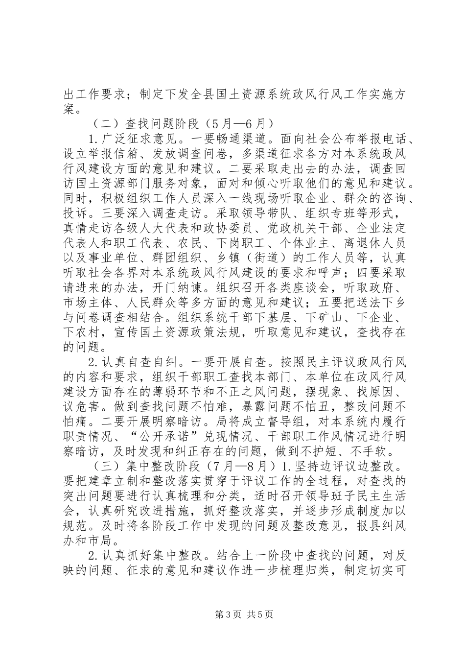 县国土资源局XX年度政风行风建设方案 _第3页