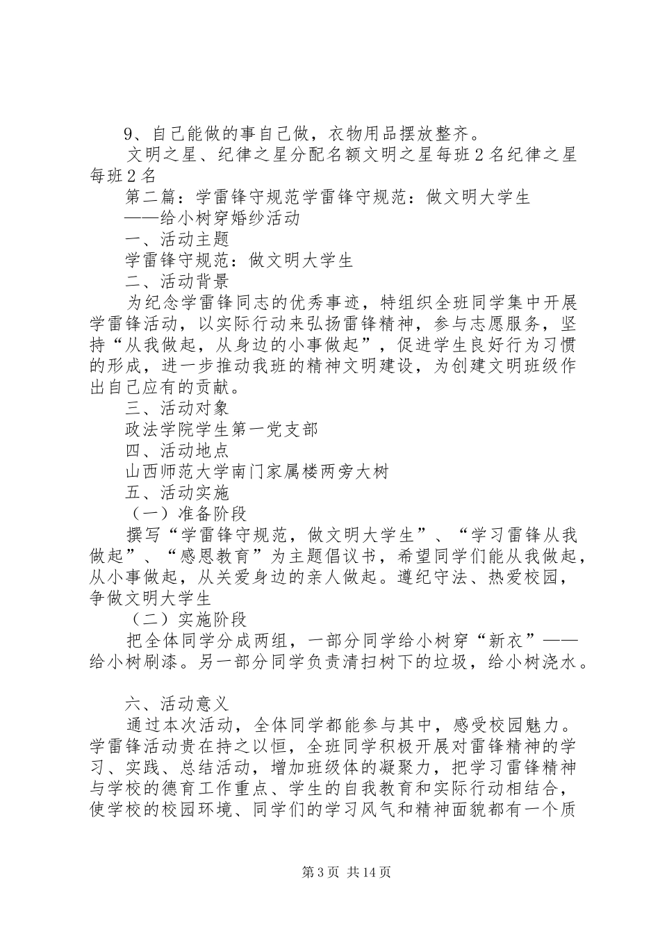 学雷锋守规范活动方案_第3页