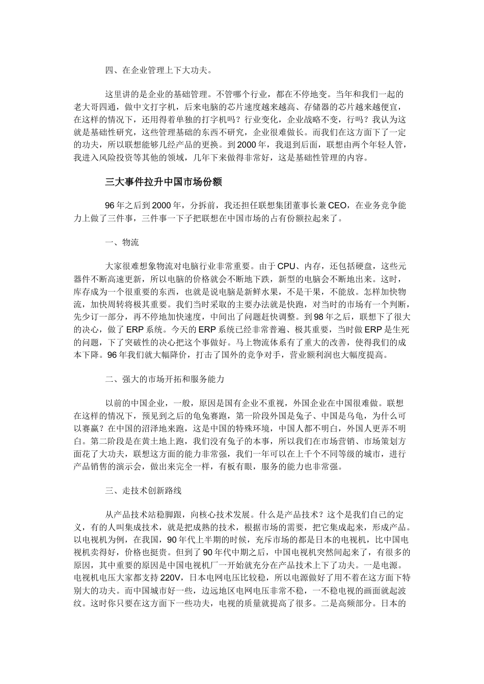 创新与创业大讲堂讲稿实录(第一讲)_第3页