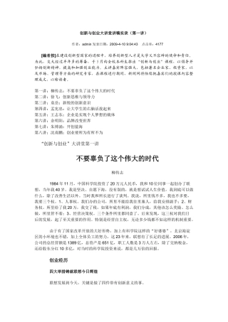 创新与创业大讲堂讲稿实录(第一讲)