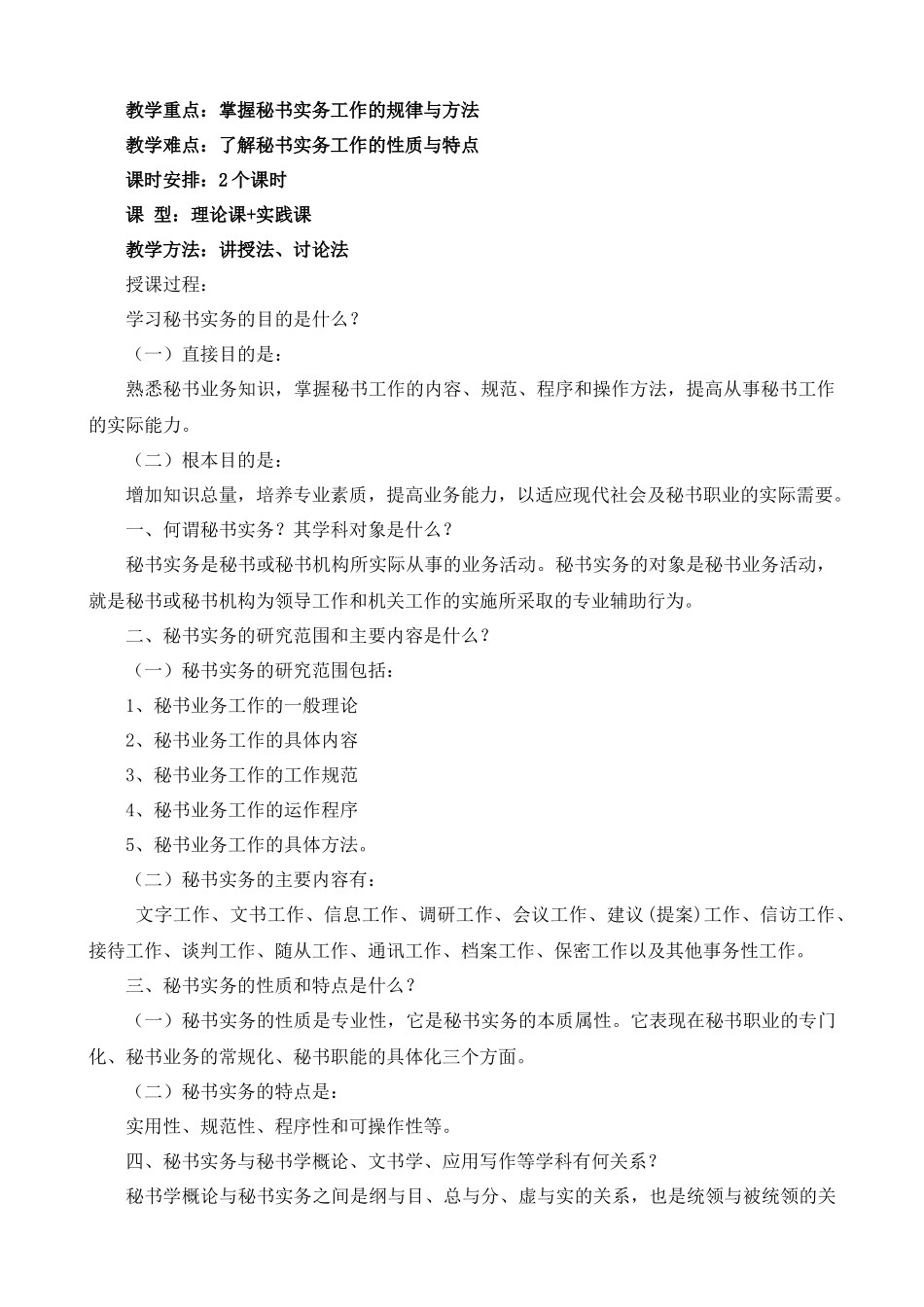 秘书实务教案_第2页