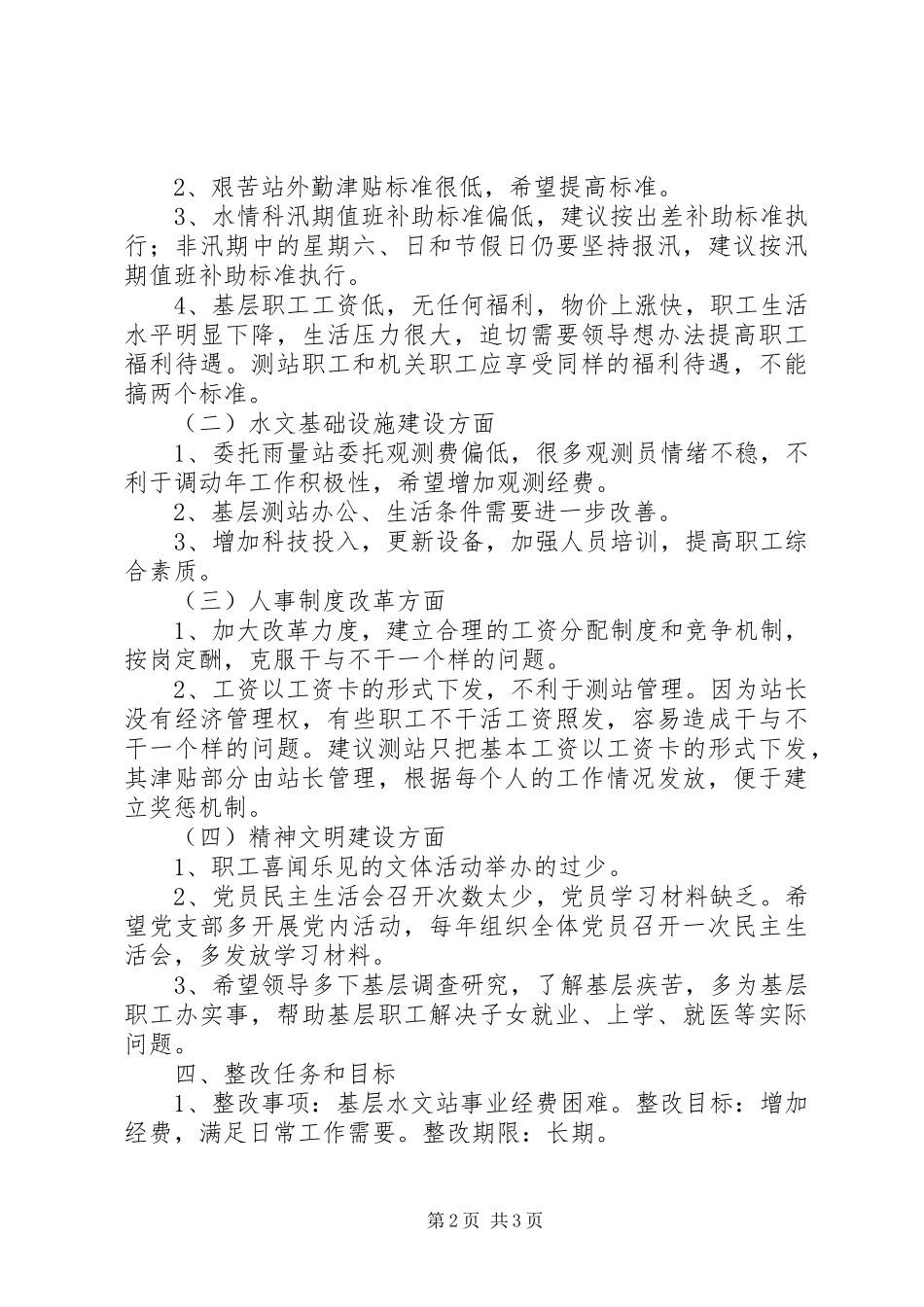 水文勘测局科学发展观整改落实方案_第2页