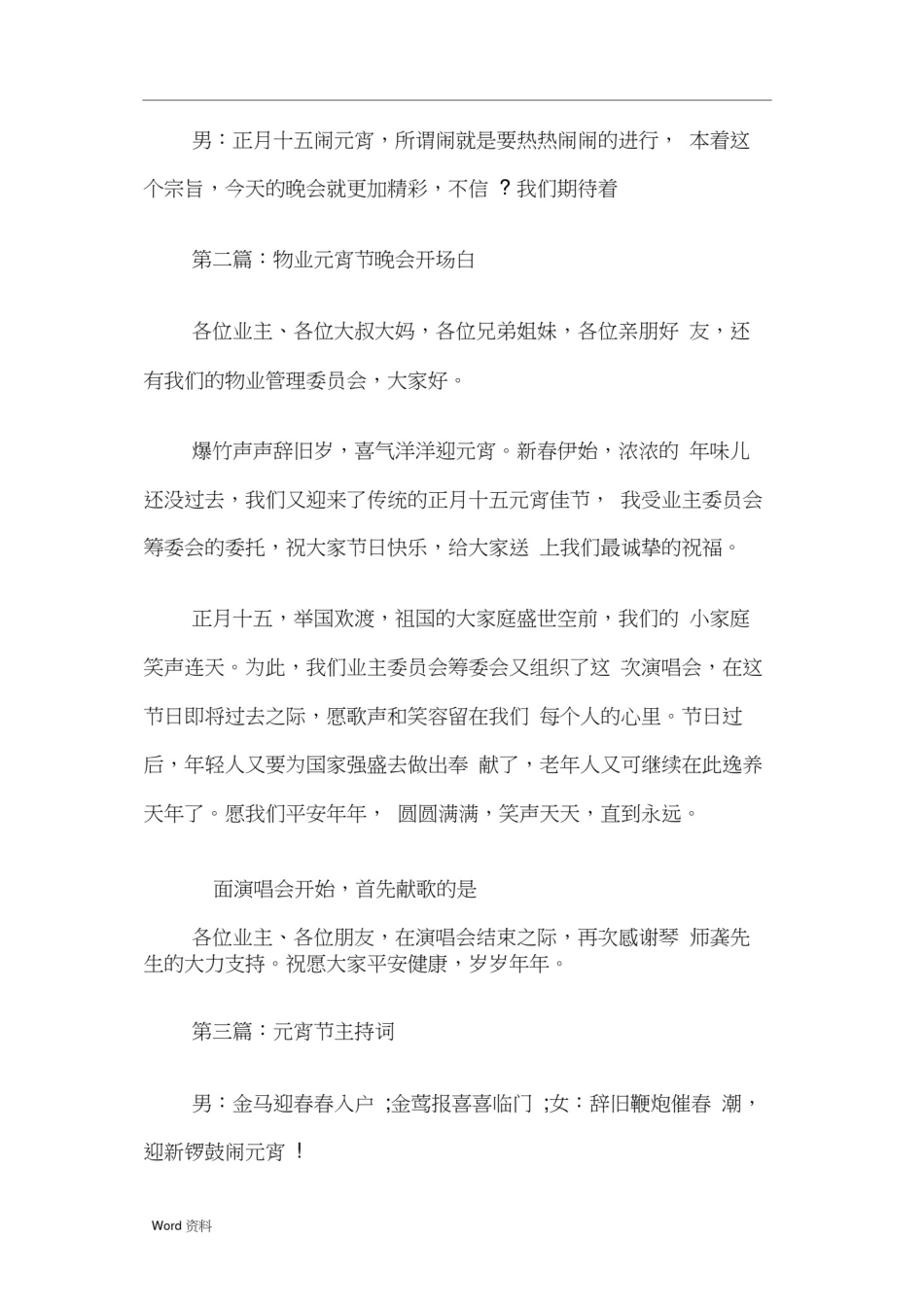 元宵节主持词开场白(精选多篇)_第2页