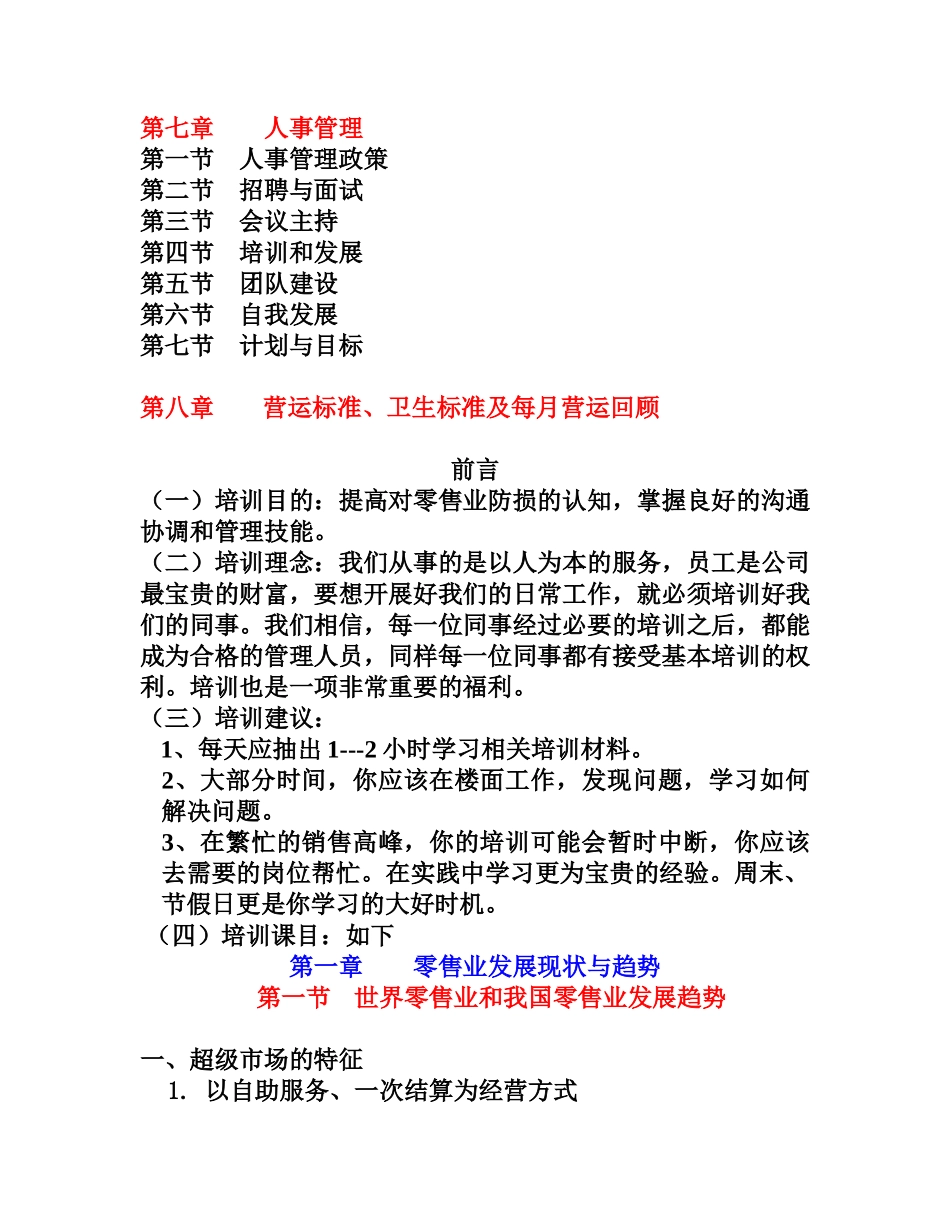 防损部管理层培训教材(适合现有管理人员)_第2页